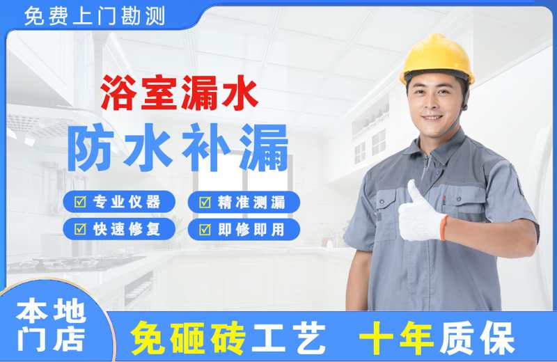 宁南浴室漏水维修